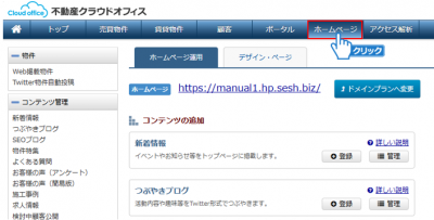 「ホームページ」メニューをクリック