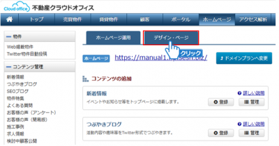 「デザイン・ページ」タブをクリック