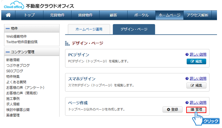 ページ作成の「管理」ボタンをクリック