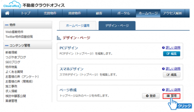 ページ作成の「管理」ボタンをクリック