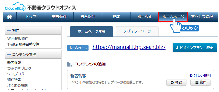 「ホームページ」メニューをクリック