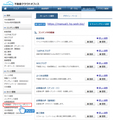 「利用規約・プライバシーポリシー」をクリック