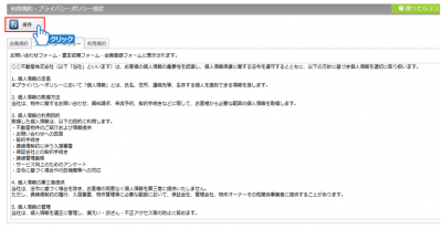 プライバシーポリシーの登録完了