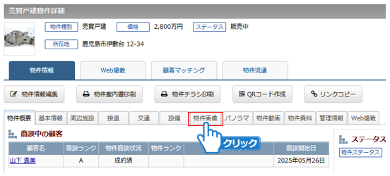 物件画像タブをクリック