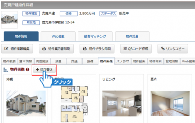 並び替えボタンをクリック