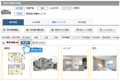 並び替えの保存