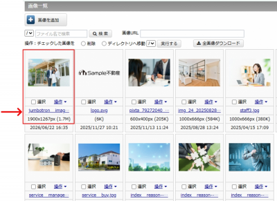 現在設置されているメイン画像を確認