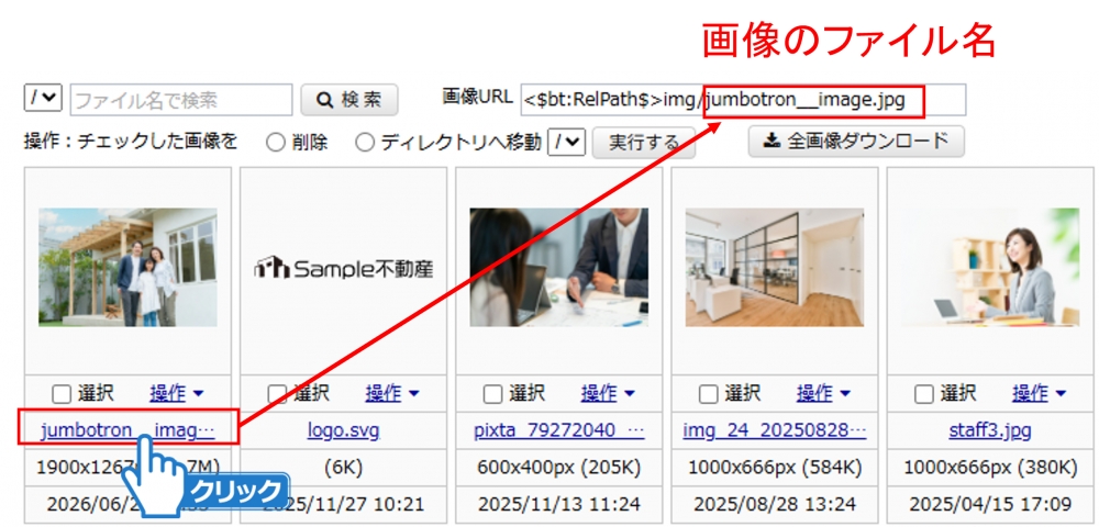 画像のファイル名を確認