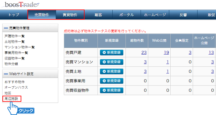 「周辺施設」をクリック