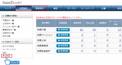 「周辺施設」をクリック