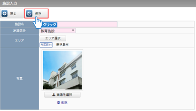 「保存」ボタンをクリック