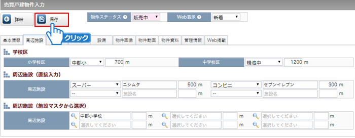 「保存」ボタンをクリック