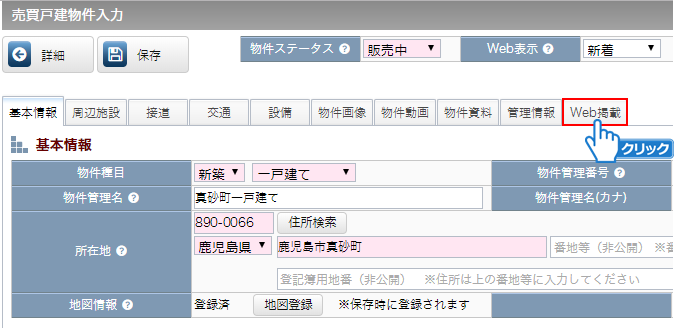 「Web掲載」タブをクリック