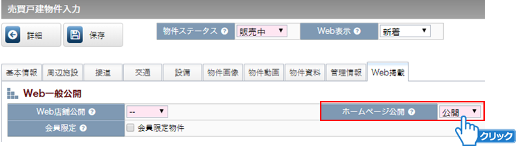 ホームぺージ公開