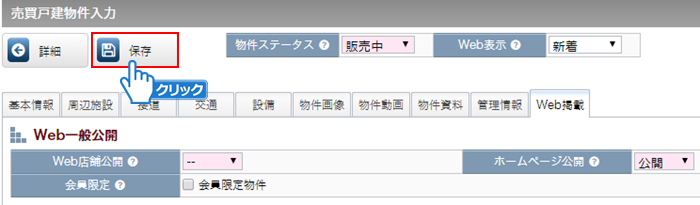 「保存」ボタンをクリック