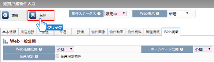 「保存」ボタンをクリック