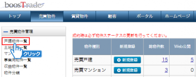 物件種別の選択