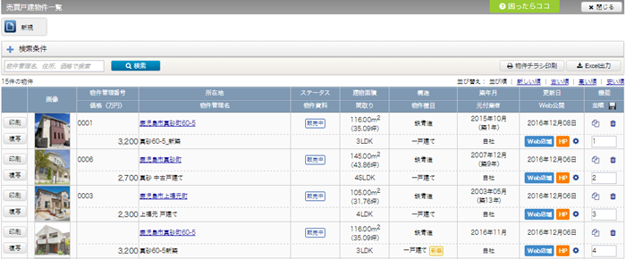 物件一覧の表示