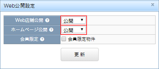 「公開」を選択