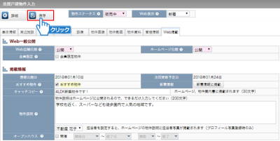 「保存」ボタンをクリック