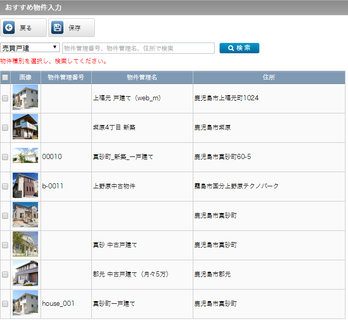 公開中の物件表示