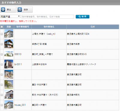公開中の物件表示