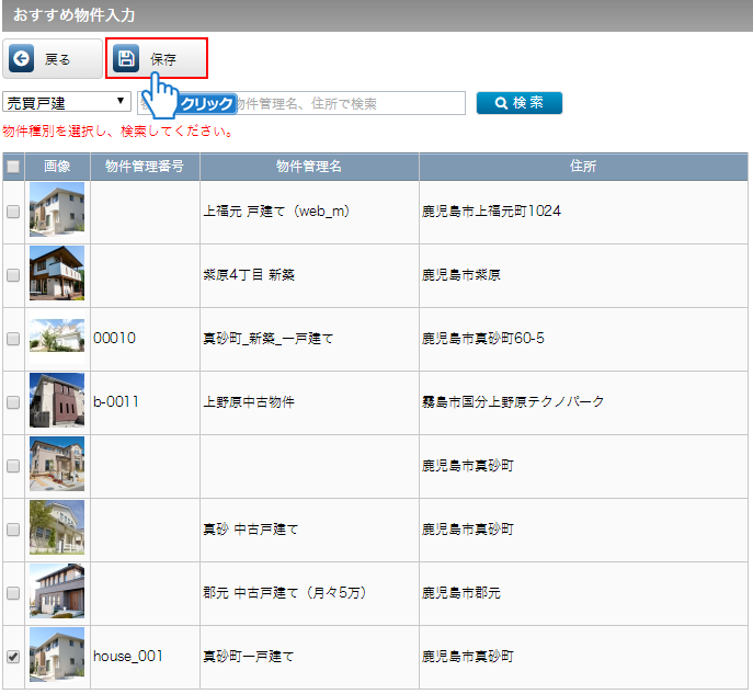 「保存」ボタンをクリック