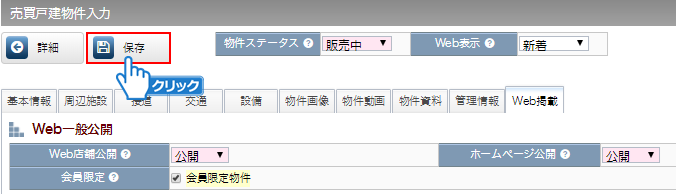 「保存」ボタンをクリック
