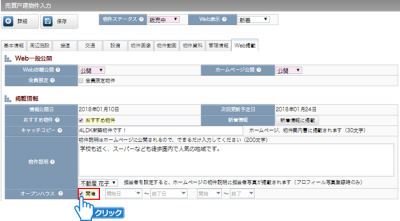 「開催」にチェック
