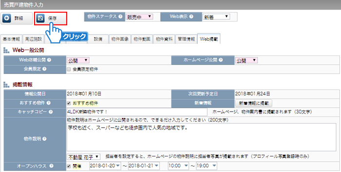 「保存」ボタンをクリック