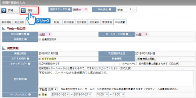 「保存」ボタンをクリック