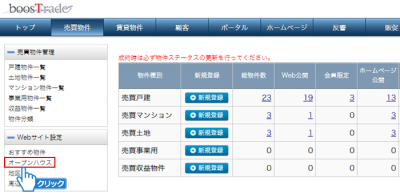 「オープンハウス」をクリック