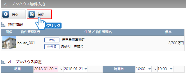 「保存」ボタンをクリック