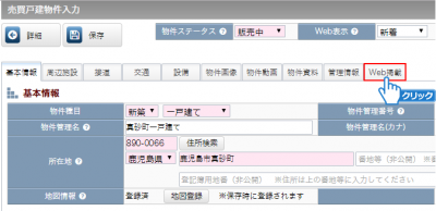 「Web掲載」タブをクリック