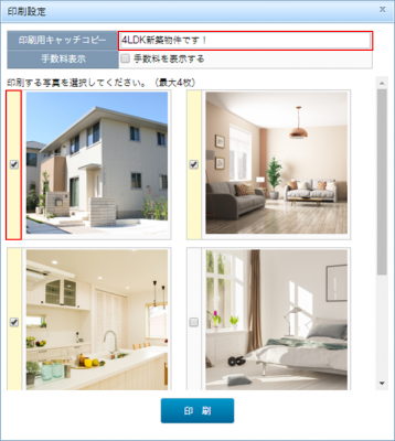 キャッチコピーの入力、画像の選択