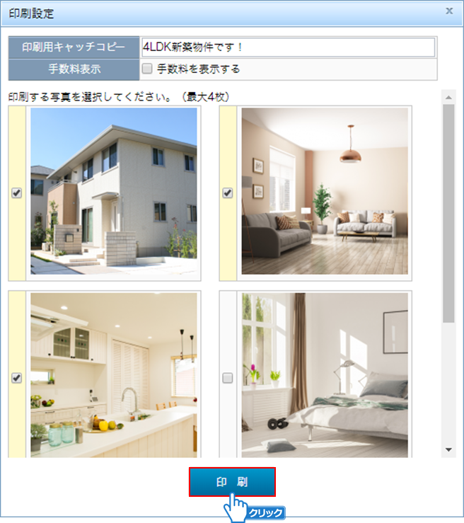 「印刷」ボタンをクリック