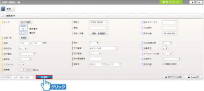 「検索」ボタンをクリック