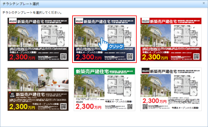 テンプレートの選択