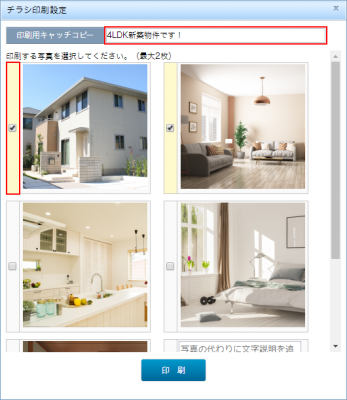 キャッチコピーの入力、画像の選択