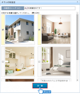 「印刷」ボタンをクリック