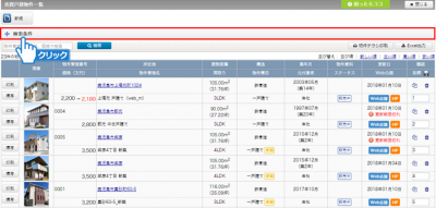 検索条件をクリック