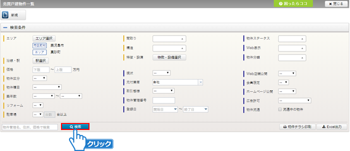 「検索」ボタンをクリック