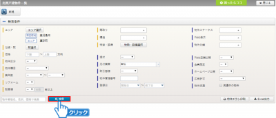 「検索」ボタンをクリック