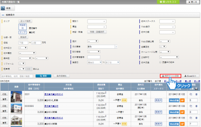 「物件チラシ印刷」ボタンをクリック