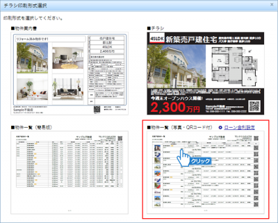 印刷形式の選択