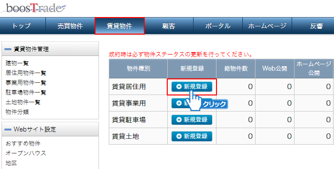 物件種別の選択