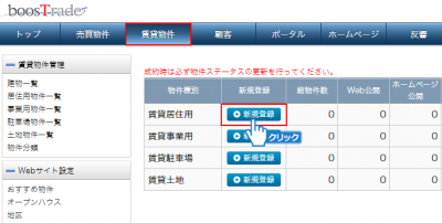 物件種別の選択