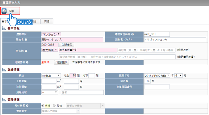建物情報の保存