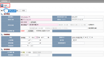 建物情報の保存