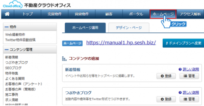 「ホームページ」メニューをクリック
